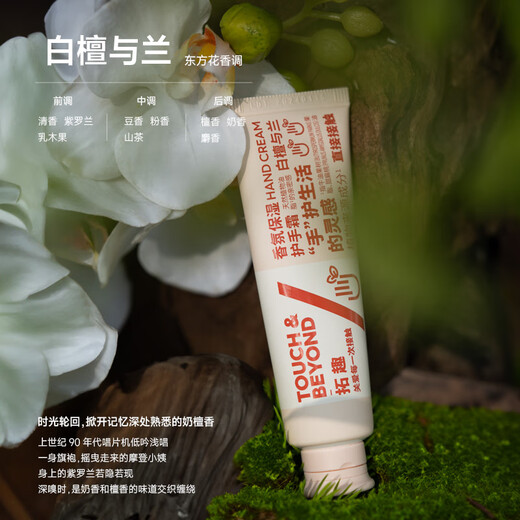 Berührung / Beyond Touch / Beyond Duftcrance Handcreme Herbst und Winter Feuchtigkeitsspendende Feuchtigkeitsdauer von Frauen Handpflege feuchtigkeitsspendende Duft und Antiby-1-Pack-weiße Sandelholz und Orchidee 30ml