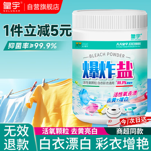 Huangyu Explosionssalz 700 g aktive Sauerstoffverjüngung Bleichpulver entfernen Sie effektiv gelbe Flecken und Sterilisationen Mutter und Babykleidung können kostenlos sein und alte Pakete zufällig