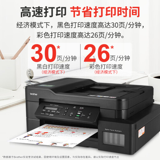 兄弟（brother）DCP-T735DW彩色打印机喷墨家用打印复印扫描一体机自动双面无线远程打印办公连供墨仓式作业照片 T725DW升级同款 【咨询优惠升级新款735 】 套餐一：官方标配+黑色原装