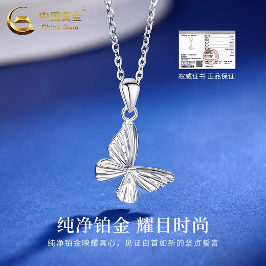 China Gold (CHINA GOLD) Butterfly Necklace for Women PT950 Platinum Necklace Platinum Pendant Clavicle Chain Wedding and Birthday Gift for Girlfriend Platinum Butterfly Pendant About 1.8g Free Silver Chain