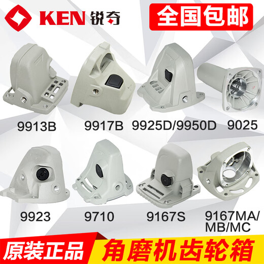 锐奇（KEN）原装角磨机配件铝头壳齿轮箱头壳总成9913B/9710/9950D/9180S 9923齿轮箱总成