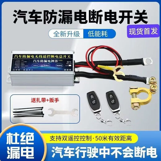 Car intelligent battery breaker prevents leakage and loss of electricity, low-voltage automatic power-off, battery power-off master switch, remote control power-off + 1 remote control