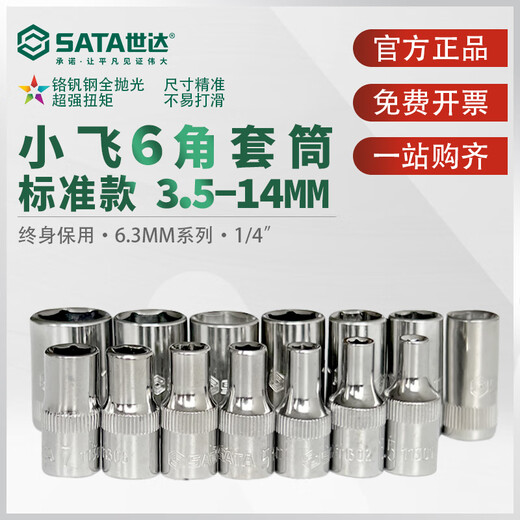 小飞套筒6.3mm六角1/4接口5/6/7/8/9/10/11/12/13/14mm套筒头 11301/35mm