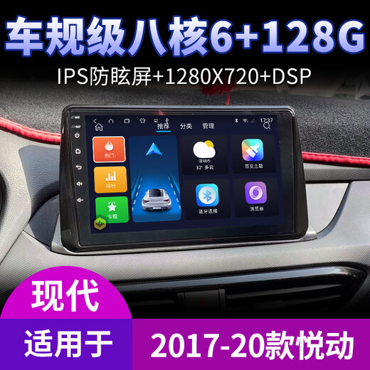 纽多适用现代08年20款瑞纳悦动领动朗动导航中控显示大屏倒车影像车机 WiFi版(1+32G)带DSP音效(自行安装) 标配主机(IPS屏1280X720)