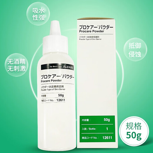 爱乐康（ALCARE）造口护肤粉12611造瘘口护理用品成人儿童造口袋附 爱乐康护肤粉1支50g