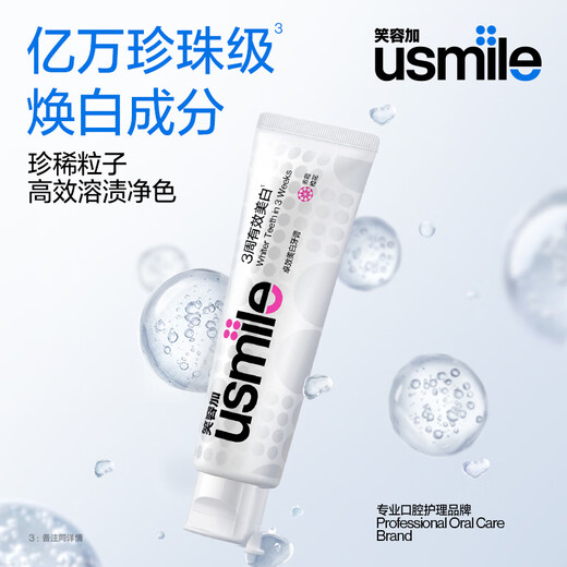 usmile smile plus Zhuofei whitening toothpaste containing fluorine, effective whitening and stain removal for 3 weeks 120g/pin, moon-clad osmanthus