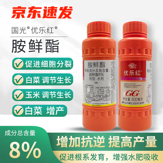 Guoguang Youlehong 8% amine fresh ester coloring increases root production, promotes cell division, preserves flowers and fruits, growth regulator 500ml * 20 bottles per box