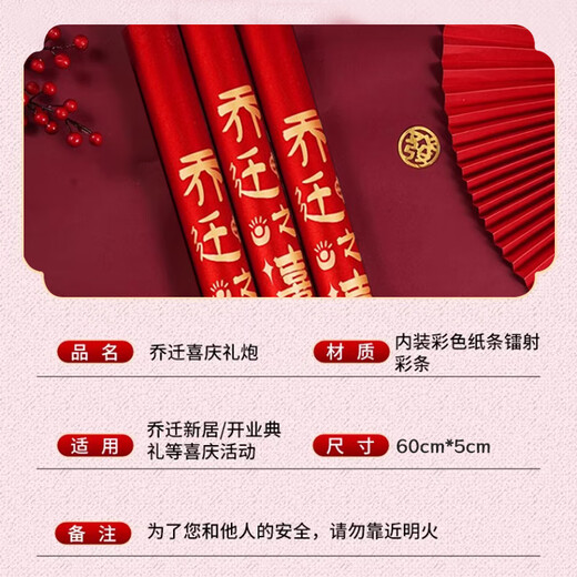 佳茉乔迁之喜搬家入宅仪式用品新居礼炮礼花炮彩带手持喷花筒婚庆开业