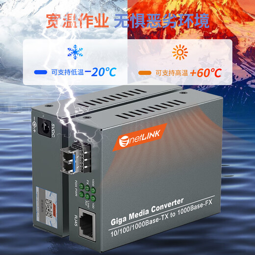 netLINK HTB-GS-03/SFP-20KM 千兆单模双纤光纤收发器 SFP光电转换器 LC接口 外电 商业级 一台