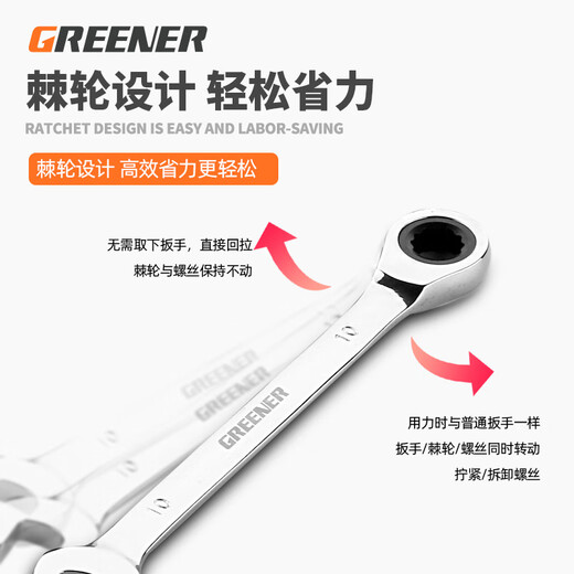 GREENER open-end wrench, plum blossom ratchet wrench, mirror double-purpose quick wrench, automatic dual-purpose wrench, 14mm industrial grade plum-blossom dual-purpose wrench