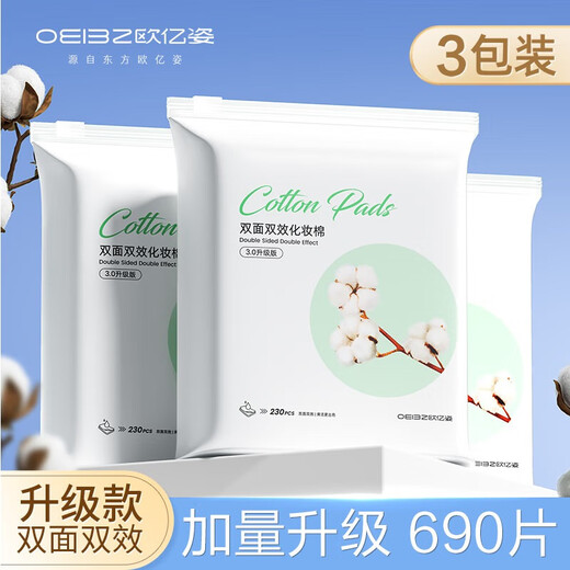 
Ouyizi makeup cotton makeup remover cotton pads for face removal, pure cotton water-saving wet wipes for double-sided double-effect thickened upgraded model, thick 690 pieces [double-sided double-effect] 3.0 upgraded model