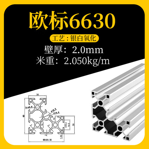 温以嘉工业铝型材流水线铝材弧形欧标6630R铝材铝型材欧标型材框架型材 欧标6630L型-2.0厚（HS135-银白）