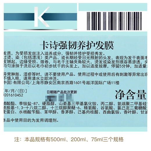 卡诗 强韧修护发膜500ml女头发焗油膏营养倒膜染烫发受损毛躁强韧脆弱