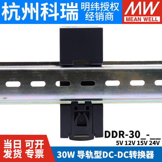 接运猫DDR直流转直流30L30G开关电源DCDC导轨30W5V12V15V24VDDR30 DDR30G15936V转15V