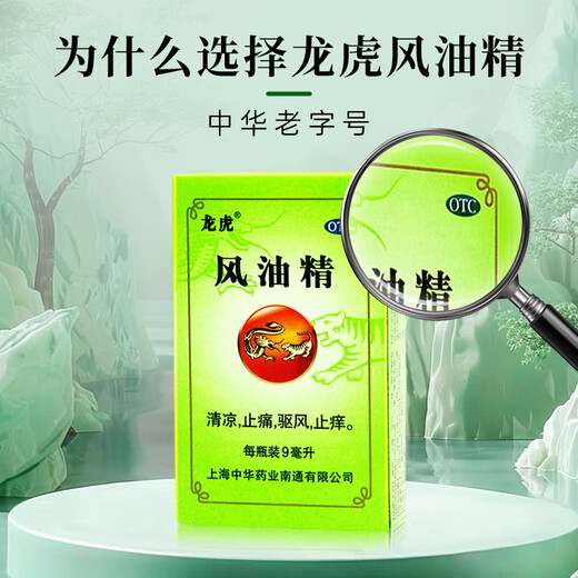 Dragon and Tiger Feng Oil Essence 9ml Feng Oil Essence Old Brand Authentic OCC Official Flagship Store Cool and relieve pain and repel wind and itchy mosquito bites motion sickness cold cold headache dizziness