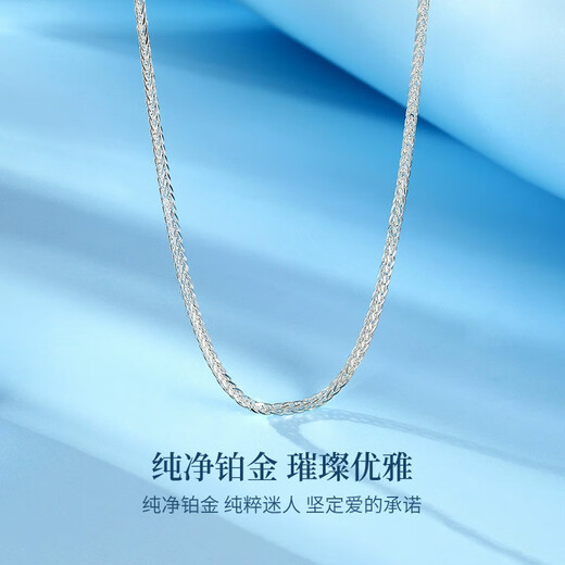 China Gold (CHINA GOLD) Chopin chain platinum necklace women's platinum chain clavicle chain birthday gift for girlfriend and wife wedding anniversary practical Jingsuda-Platinum Chopard chain