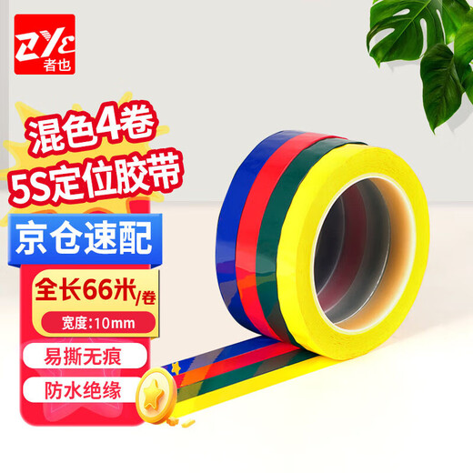 Zheye (ZYE) Jingcang Suda 4 rolls of positioning tape, multi-color mixed 1cm wide