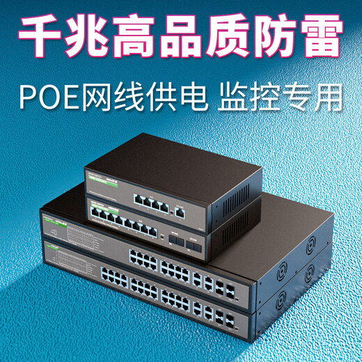 HEMUELE POE power supply switch lightning protection 8-port Gigabit POE+2 Gigabit uplink+2SFP 120W