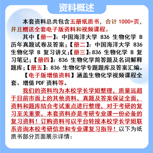 26 China Ocean University Postgraduate Entrance Examination 836 Biochemistry B Haida Food Industry Fermentation Engineering Preliminary Test Questions Full Set of Meals Five Volumes of Paper Books Free of charge for electronic information and videos