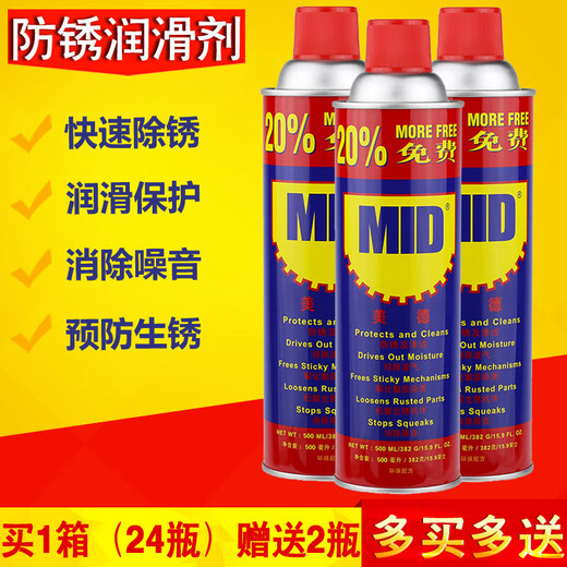 MID anti-rust lubricant anti-rust oil rust remover bolt loosening agent 500ML330g single 330g