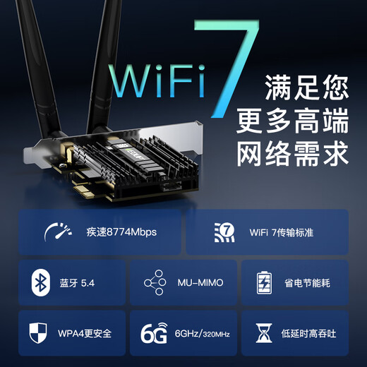 翼联（EDUP) WiFi7无线网卡自营BE200三频8774M台式电脑内置PCIE蓝牙5.4无线接收发射器BE9715GS