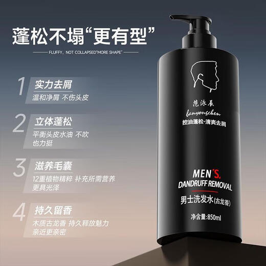 Fan Yongchen Gulong Shampoo for Men's Special Mite Removal and Antidandruff Repellent Itch Refreshing Oil Control Oil Remover Fluffy Long-lasting Fragrant Shampoo for Men's Antidandruff Shampoo 850ml (Gulong Flavor)