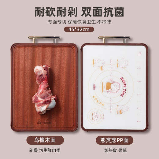 好管家菜板乌檀木+PP双面砧板切菜板抗菌防霉家用实木案板45*32