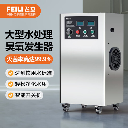 Feili ozone generator industrial pure water treatment water plant pipeline water-cooled disinfection machine high concentration rapid disinfection and algae removal A series 830A 300
