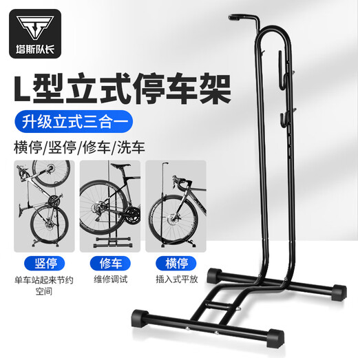TOSUOD road bicycle parking rack indoor vertical parking mountain bike plug-in fixed L-shaped support