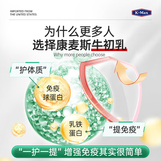 Comex Bovine Colostrum Immunoglobulin for children, teenagers, middle-aged and elderly people can be used to improve immunity. 2 bottles of basic pack to protect the body and improve immunity.