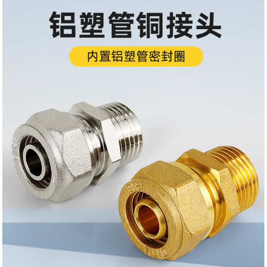 1216铝塑管外丝接头 1620太阳能自来水水管配件铜加厚2025 12161/2