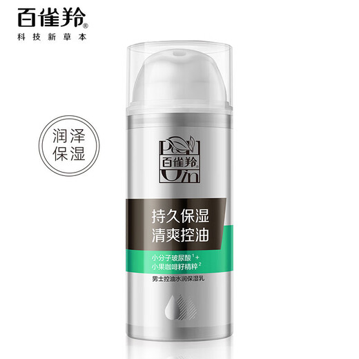 百雀羚乳液 男士控油水润保湿乳舒缓清爽控油持久保湿平滑细肤护肤品 控油水润保湿乳100g