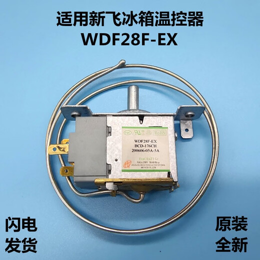 Xinfei refrigerator thermostat WDF28U-101-332E/WDF28F-EX refrigerator accessories mechanical switch