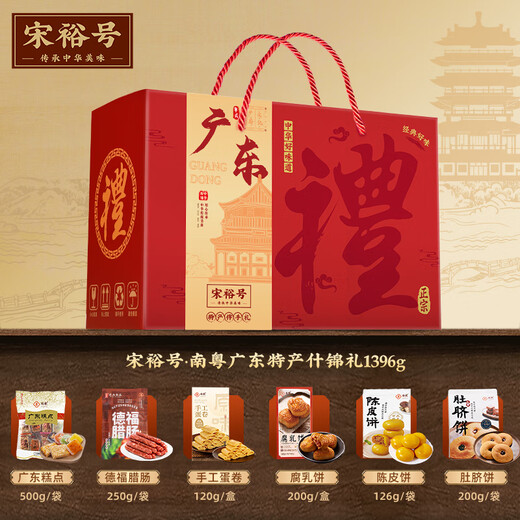 宋裕号广东深圳广州潮汕特产手信伴手礼盒特色糕点送礼品大礼包1396g
