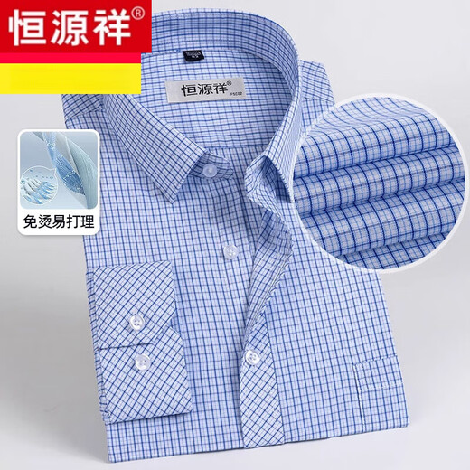 Hengyuanxiang high-end sense free ironing plaid shirt for men's business formal wear markless long-sleeved shirt casual spring, autumn, summer, middle-aged men's clothing 6629 100% selected Xinjiang long velvet cotton high quality 40 brand men's clothing