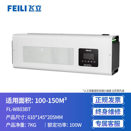 Feili ozone generator, home car sterilization, formaldehyde removal, farm deodorization, ammonia gas, industrial food factory air disinfection machine FL-W803BT (wall-mounted)