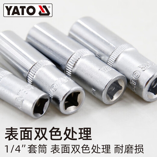 YATO易尔拓原装六角长套筒 1/4旋具头小飞套筒头 小快扳长套 YT-1413 YT-14134MM