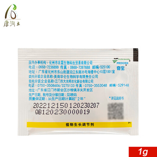 Keibao American Keibao 20% gibberellic acid 920 plant growth regulator grape red citrus promotes and regulates growth 1g