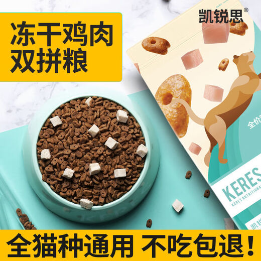 Kairis cat food freeze-dried two-part kitten and adult cat special adult fish deep-sea fish fattening gills stray cat food freeze-dried three-part 6 Jin Jin equals 0.5 kg