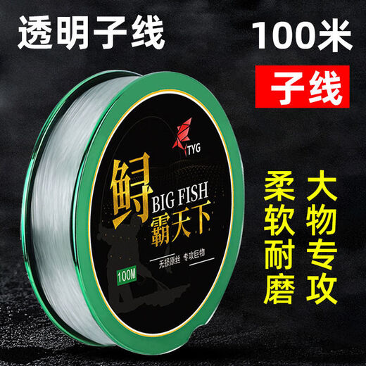 JMISI imported super soft large fishing line main line sub-line with strong pull force without twisting 100 meters super soft large line 2 reels transparent sub-line No. 20
