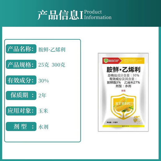 30% amine fresh ethephon, special growth regulator for corn, chlormequat, special fertilizer to control growth, resist lodging and increase yield 300ml