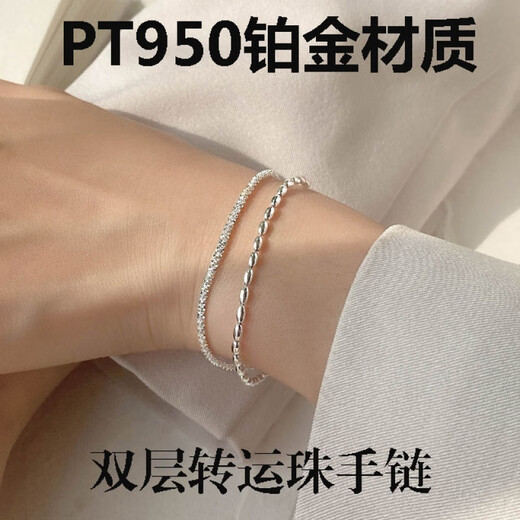 Fat Donglai same style platinum bracelet PT950 starry bead double layer female sparkling internet celebrity platinum bracelet platinum double layer bead bracelet