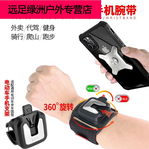 Shantou Lincun* Metal Detachable 360 Degree Rotating Mobile Phone Bag Wristband for Driving and Cycling Takeout Arm Case Electric Folding Bike Bracket Metal Detachable Wrist Arm Three-in-One Detachable Model (Electricity Included)