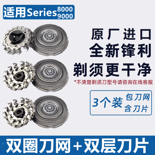 适配进口飞利浦剃须刀刀头SH91刀片网seires8000 S9000蜂巢刮胡刀 适用S9721 S9731 S9781 S9911