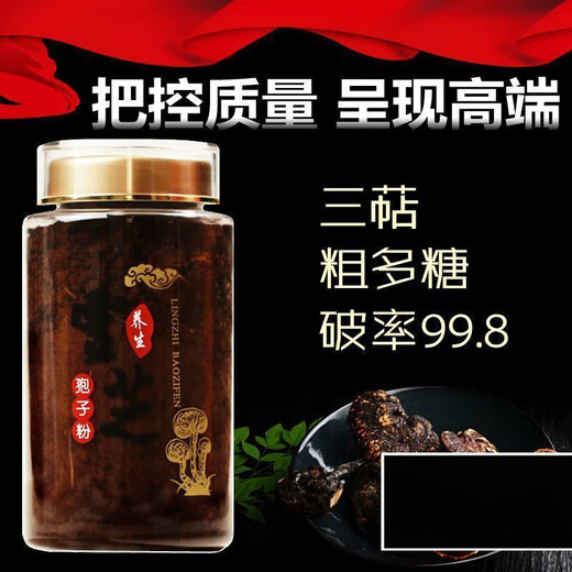 Wild Ganoderma lucidum spore powder Changbaishan ganoderma lucidum robe powder authentic line oil special grade negotiable 1 can 250g 1 bottle high wall robe powder + spoon