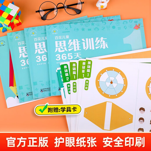 Baihua Thinking Training 365 Days Basics Full Set of Genuine Colors Suitable for children aged 3-6-8 years old logical thinking training toys early education book brain whole brain development intelligence ability training concentration book logic dog development spark young and primary connection early education book exercise book kindergarten large, medium and small classes preschool class whole brain development interactive puzzle preschool education
