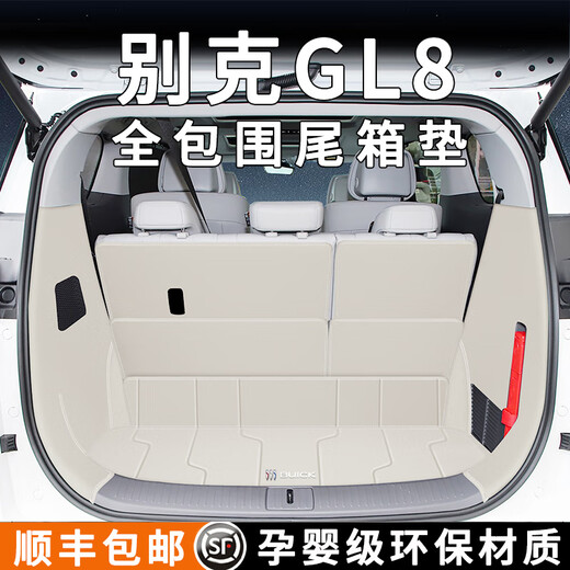 2025款别克GL8es陆尊后备箱垫全包围7座尾箱垫尊享/智享/先享版 底垫款黑色单独底垫 别克GL825款ES陆尊