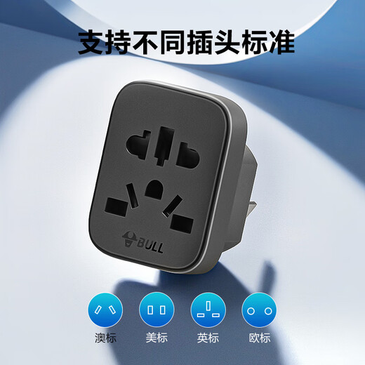 Bull (Bull) Convertisseur multifonction Plug Hong Kong Version British Standard American Standard Australian Standard allemand Standard Europe Européen Pild Appliance électrique importé à National Standard Foreign Pild Converter Power Converter Round Hole Socket Converter L11