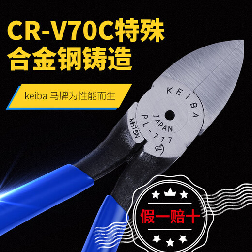 KEIBA马牌水口钳工业级日本进口斜嘴钳高达电子塑料模型剪钳6寸斜口钳 PL-725平面水口钳5英寸125mm