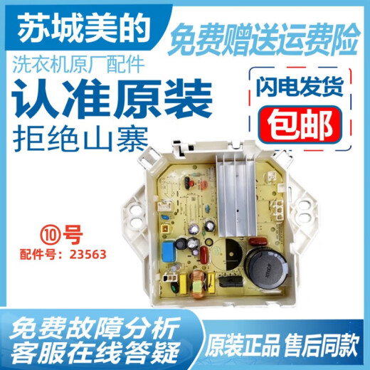 适用小天鹅变频变频器驱动板变频板电机板马达 号9207驱动板
